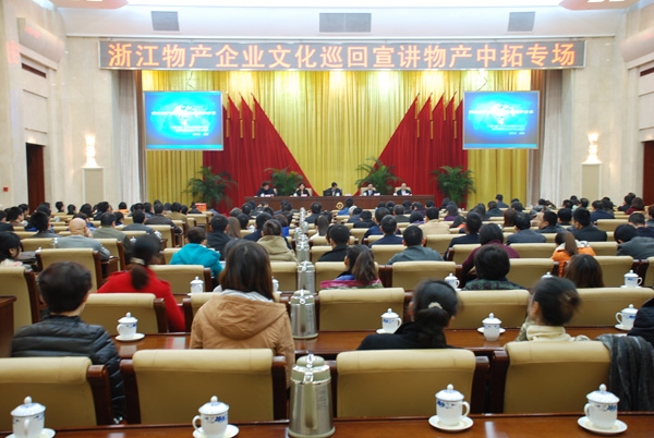 公司隆重舉行浙江物產(chǎn)企業(yè)文化宣貫大會(huì)
