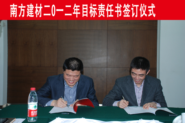 公司簽訂2012年目標責任書