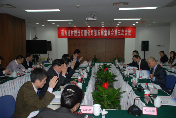 公司召開年度董事會(huì)、監(jiān)事會(huì)