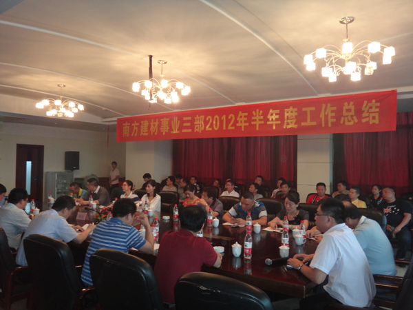 公司召開汽車板塊半年度工作總結(jié)會議