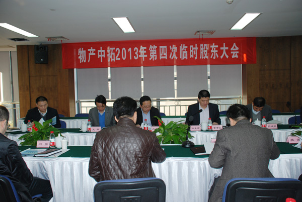 公司召開2013年第四次臨時股東大會