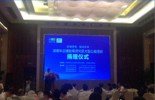 公司積極參加援助旱澇災區(qū)大型公益活動