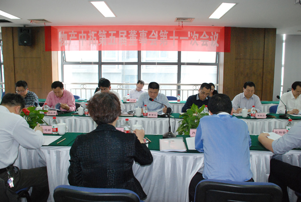 公司召開(kāi)第五屆董事會(huì)第十一次會(huì)議