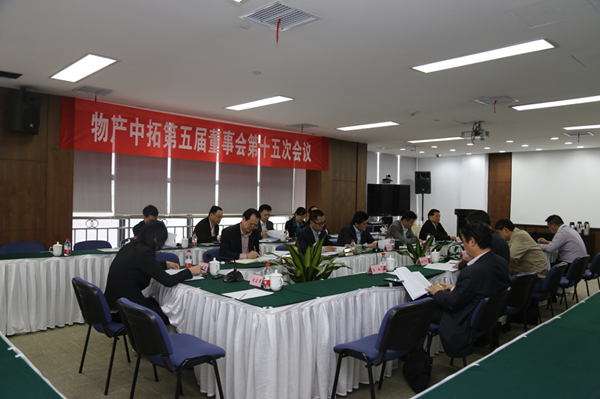 公司召開第五屆董事會第十五次會議