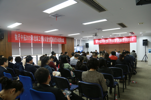 公司召開2015年黨群工作會(huì)議暨黨風(fēng)廉政警示教育會(huì)議
