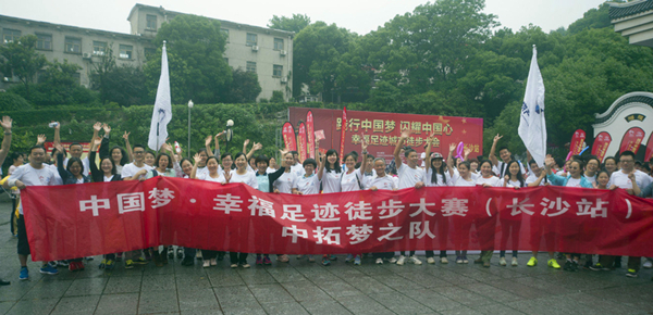 公司組織員工參加“幸福足跡·城市徒步”活動(dòng)