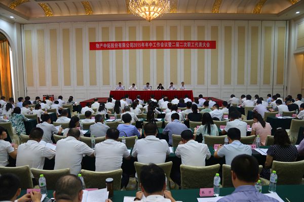 公司召開(kāi)2015年年中工作會(huì)議暨二屆二次職工代表大會(huì)
