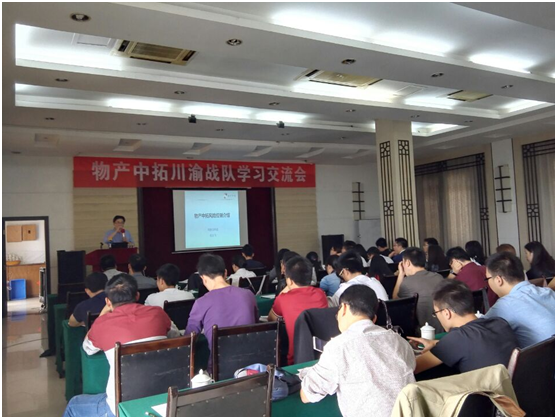 川渝公司召開學習交流會