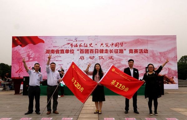 公司參加省直工會(huì)“重溫長(zhǎng)征史  共筑中國(guó)夢(mèng)”活動(dòng)
