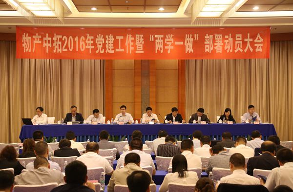 公司黨委召開“兩學(xué)一做”學(xué)習(xí)教育動(dòng)員部署會(huì)