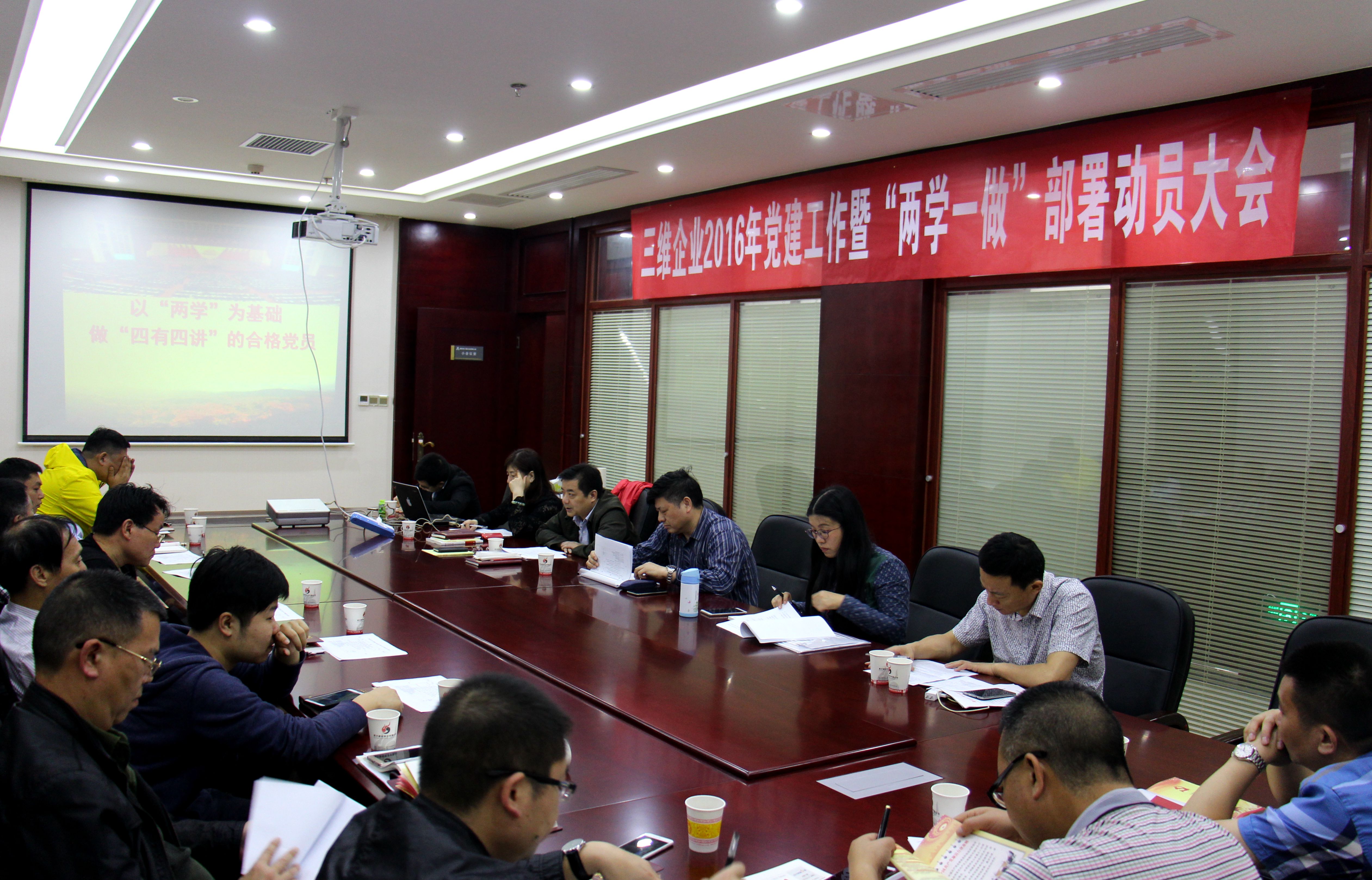 公司事業(yè)五部召開黨建工作會(huì)議暨“兩學(xué)一做”部署動(dòng)員大會(huì)
