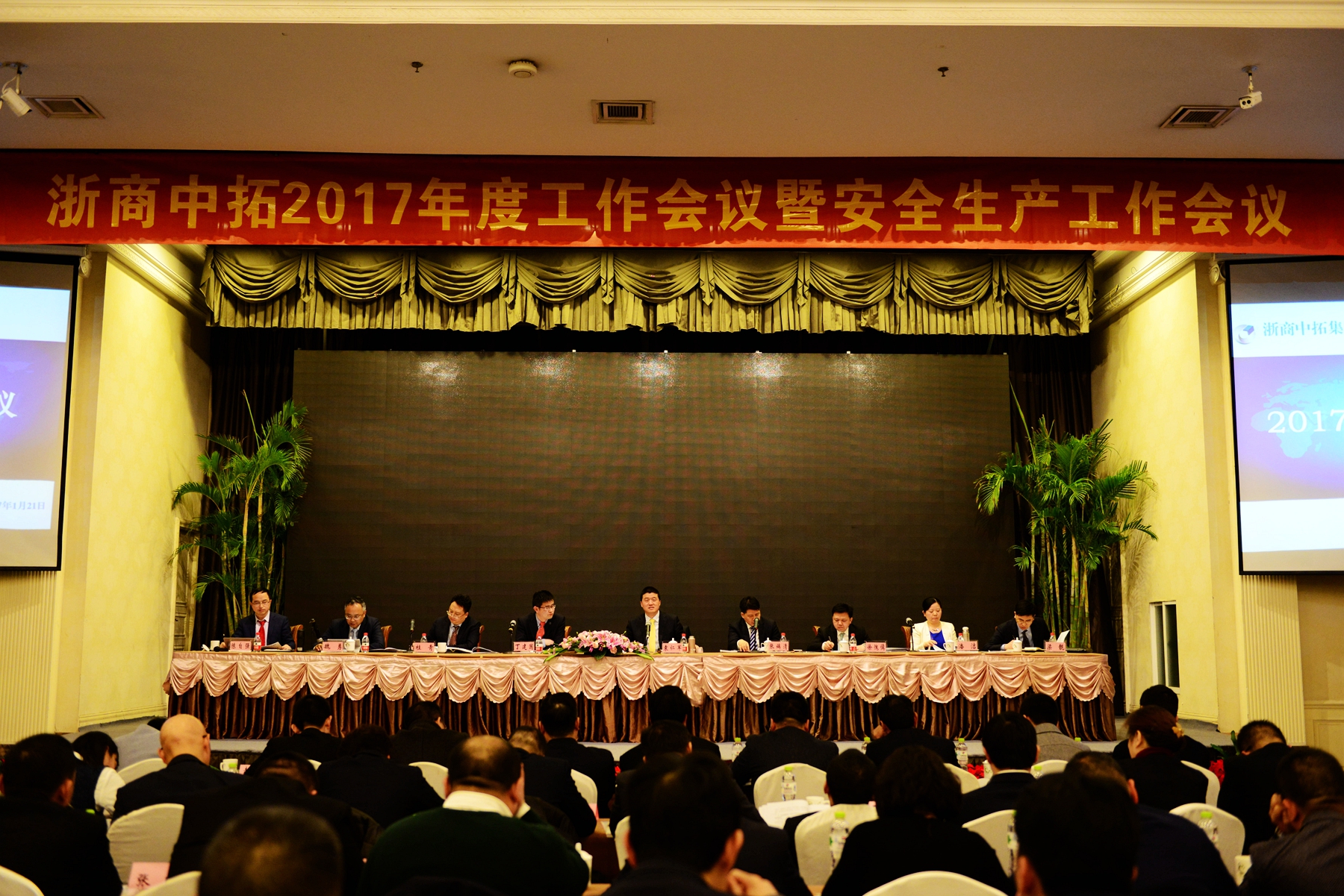 公司召開2017年度工作會(huì)議暨安全生產(chǎn)工作會(huì)議