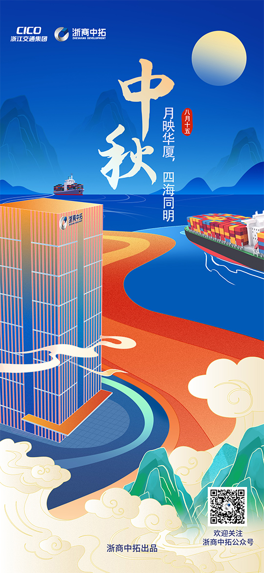 【中秋節(jié)】月映華廈，四海同明