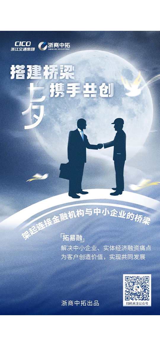 【七夕】搭建橋梁，攜手共創(chuàng)